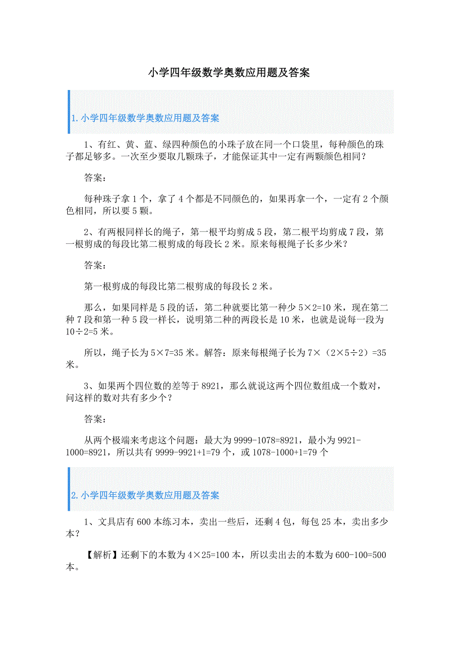 小学四年级数学奥数应用题及答案_第1页