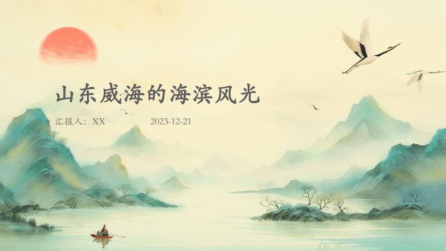 山东威海的海滨风光_第1页