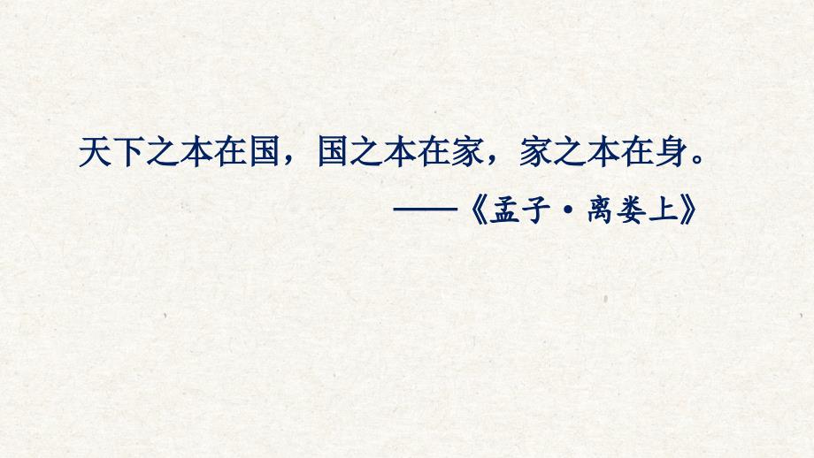 第二单元 综合性学习《天下国家》七年级语文下册（部编版）_第1页