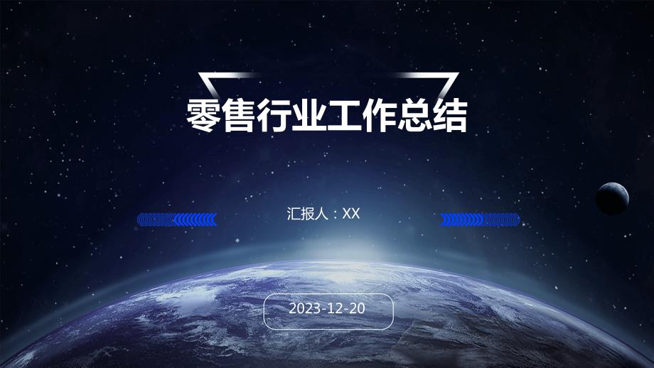 零售行业工作总结(1)_第1页