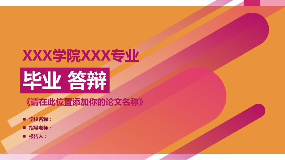 模板&范本：毕业答辩PPT模板H_第1页