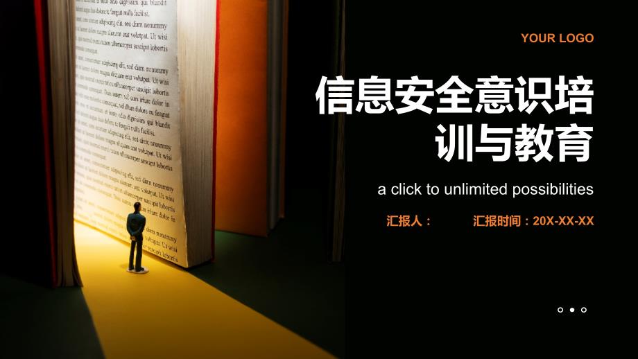 信息安全意识培训与教育_第1页