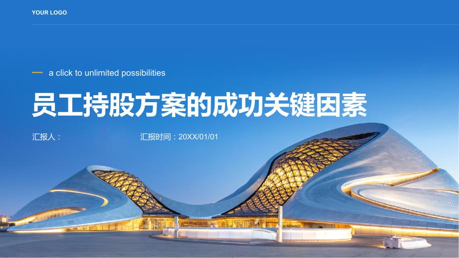 员工持股方案的成功关键因素_第1页