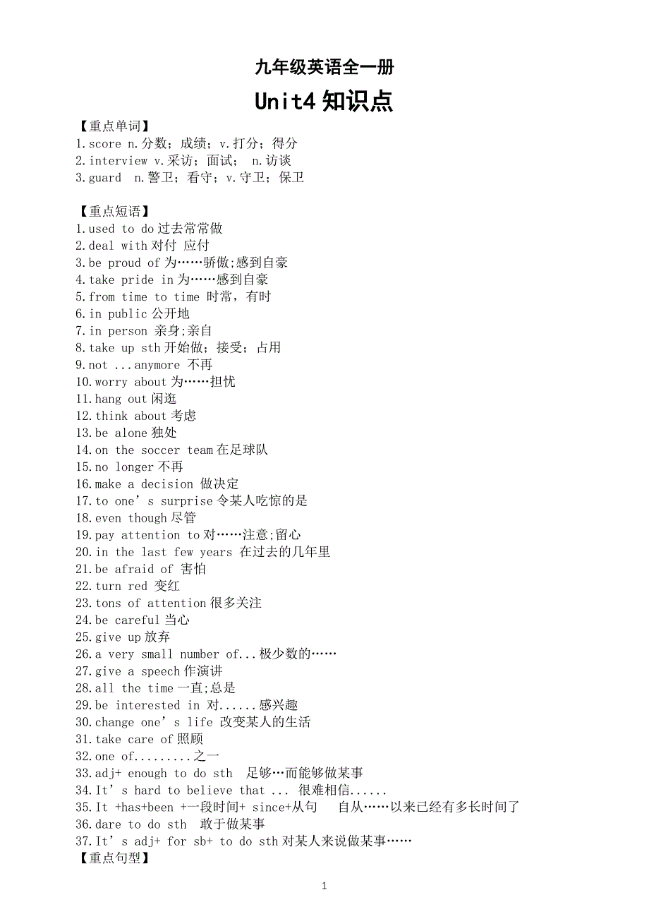 初中英语人教新目标九年级全一册unit4知识点_第1页