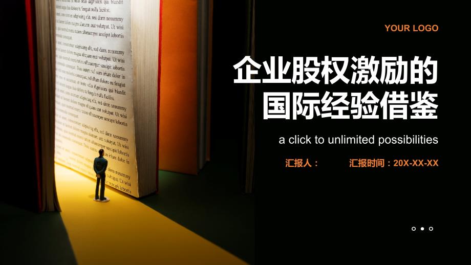 企业股权激励的国际经验借鉴_第1页