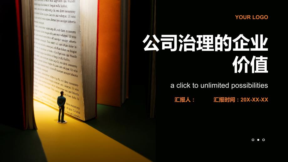 公司治理的企业价值_第1页