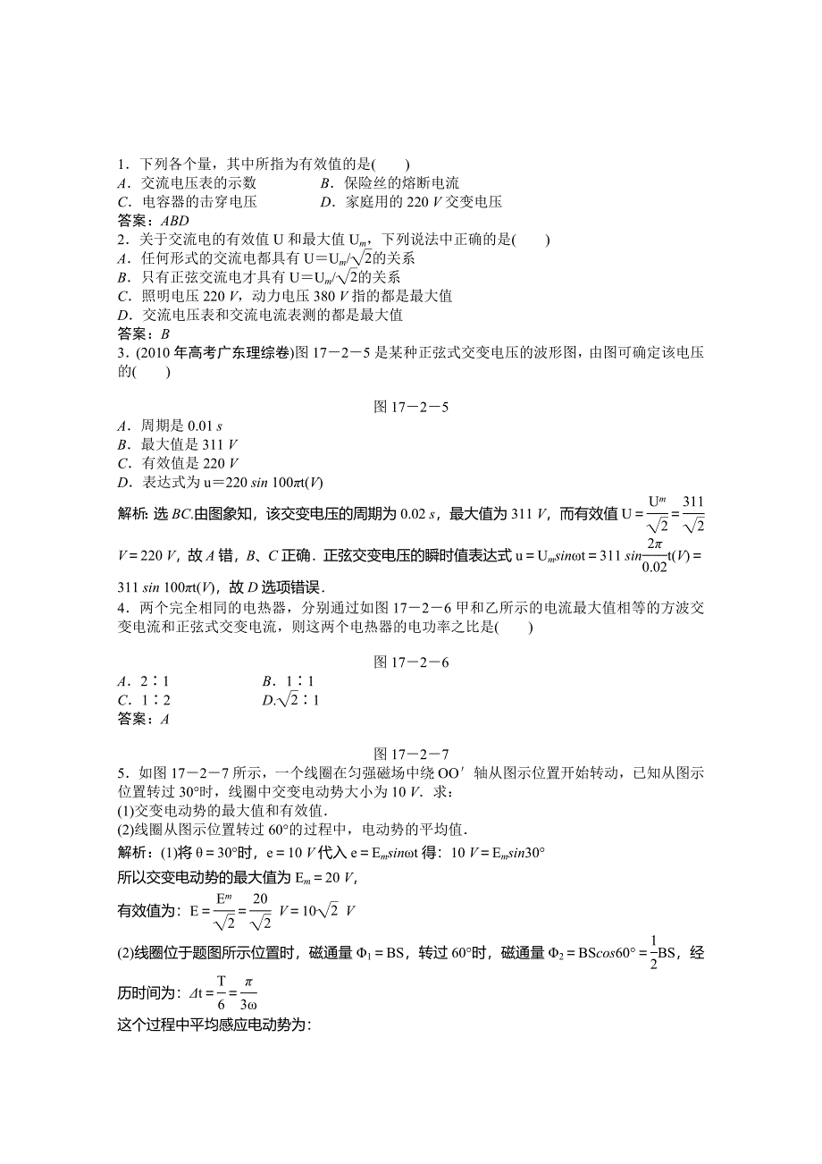 高二物理（含第三册）优化训练：第章第二节智能优化训练_第1页