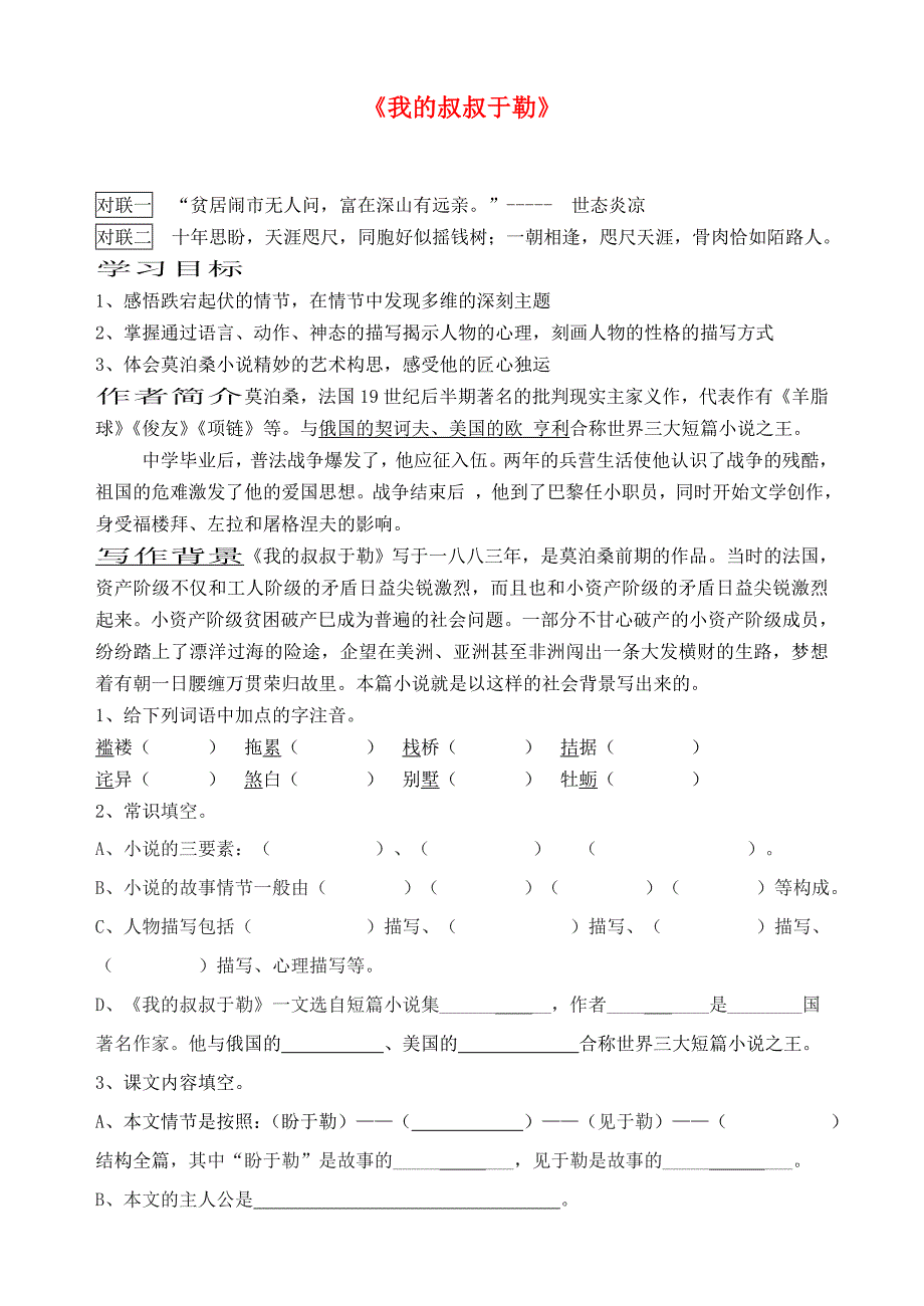 苏教初中语文九上《6我的叔叔于勒》word教案 (6)_第1页