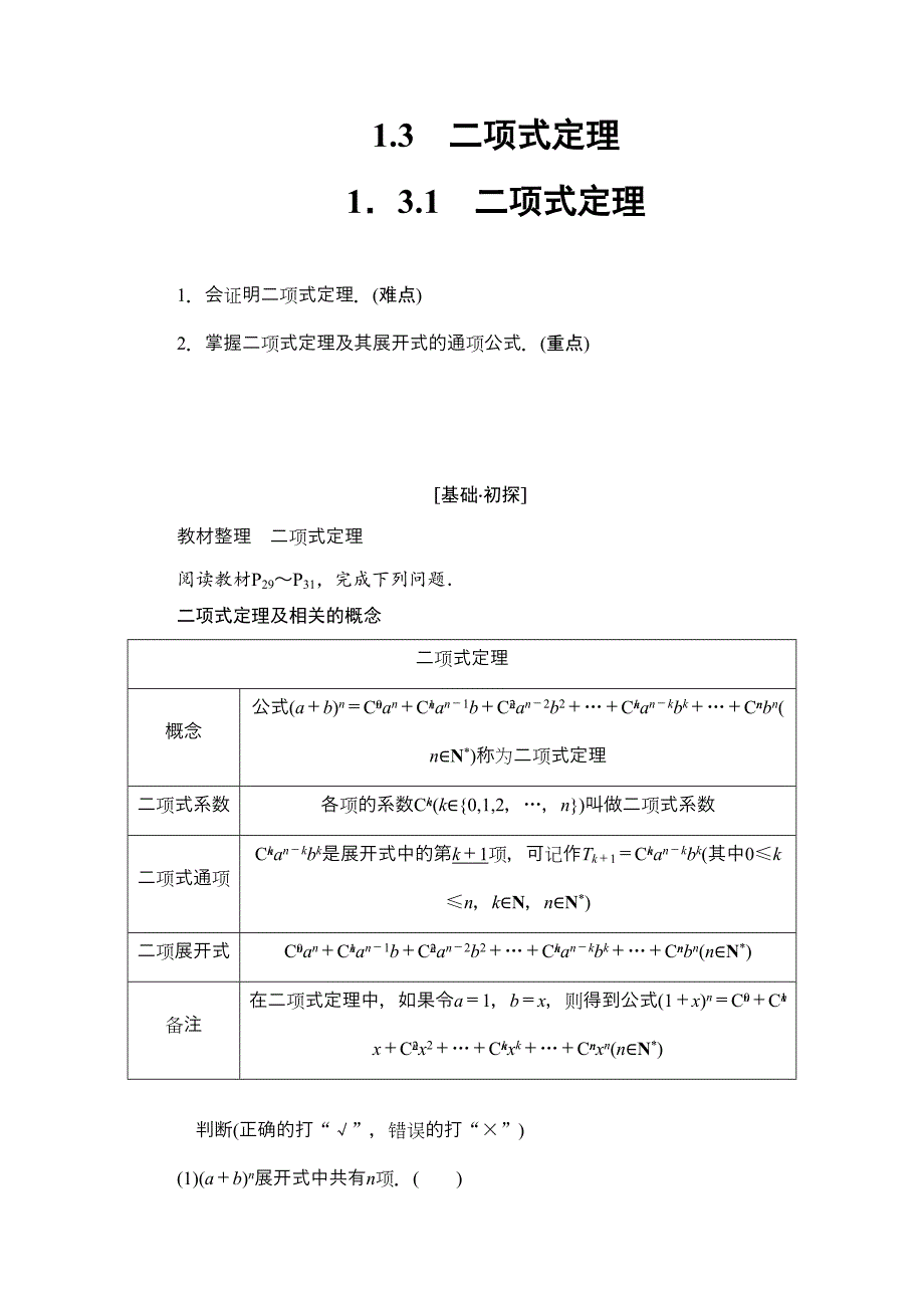 【人教A版】高中数学人教A版选修2-3学案：1.3.1 二项式定理 Word版含解析_第1页