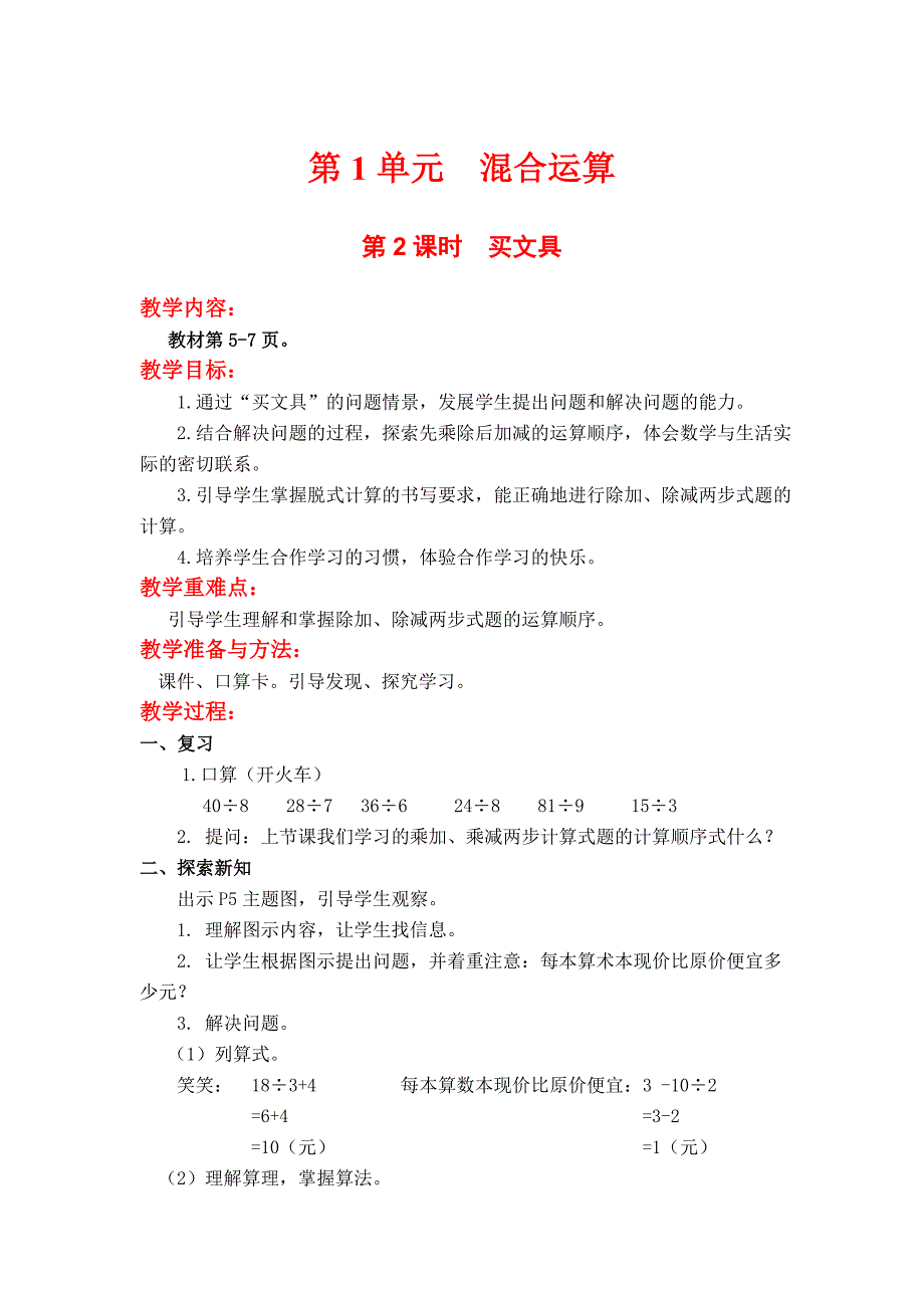 第2课时买文具_第1页