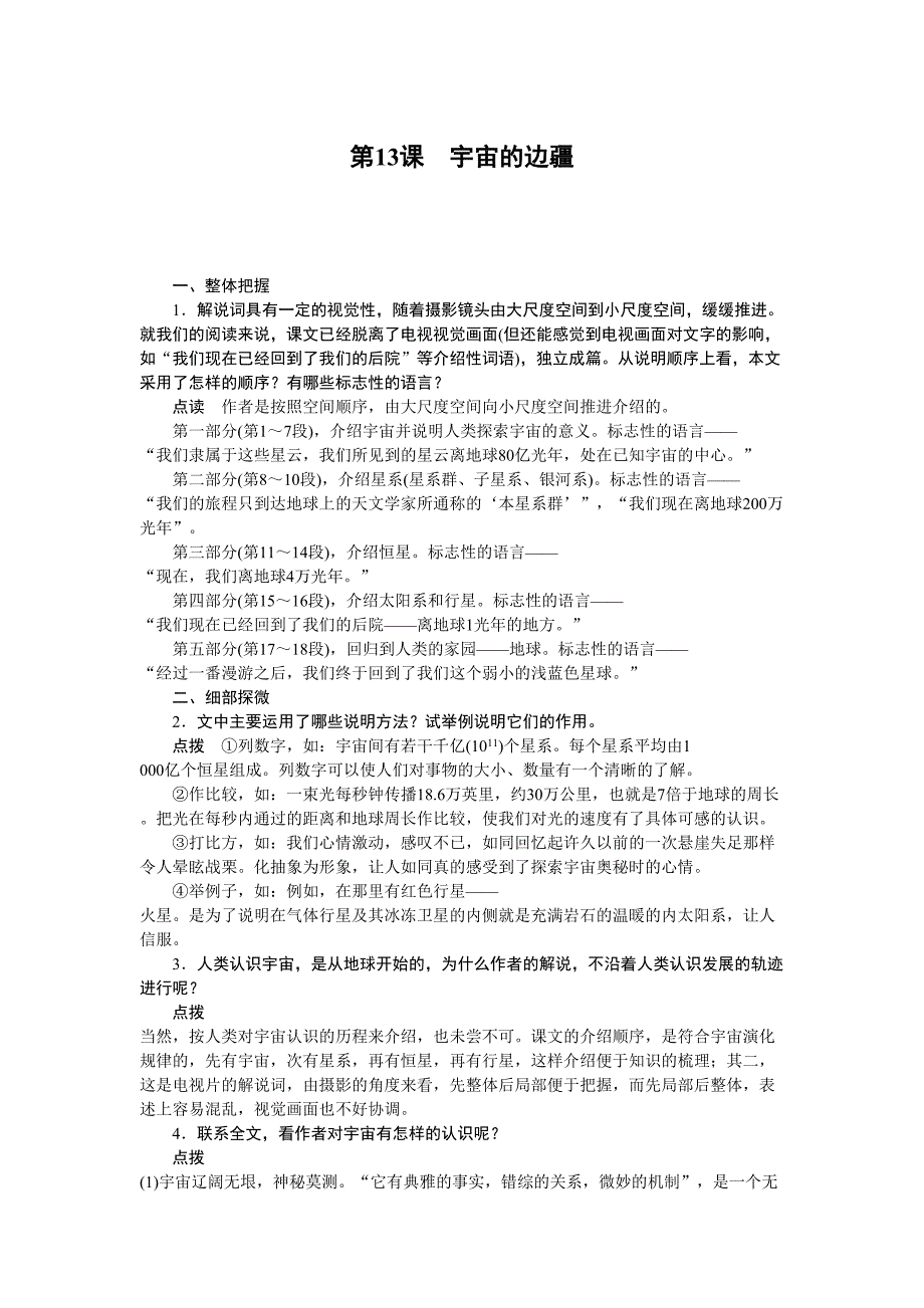 语文人教版必修3 4-《宇宙的边疆》_第1页