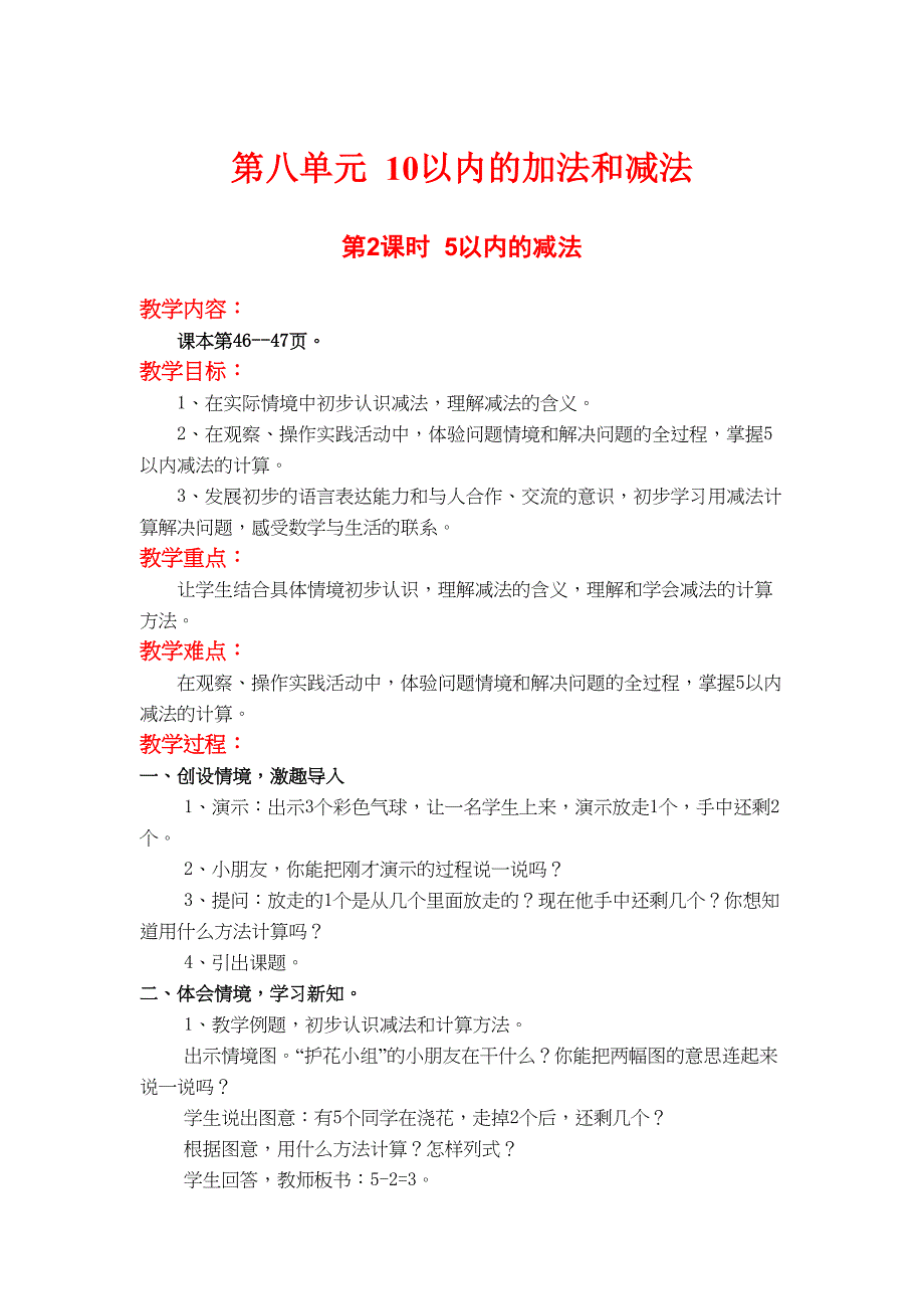 第2课时5以内的减法_第1页