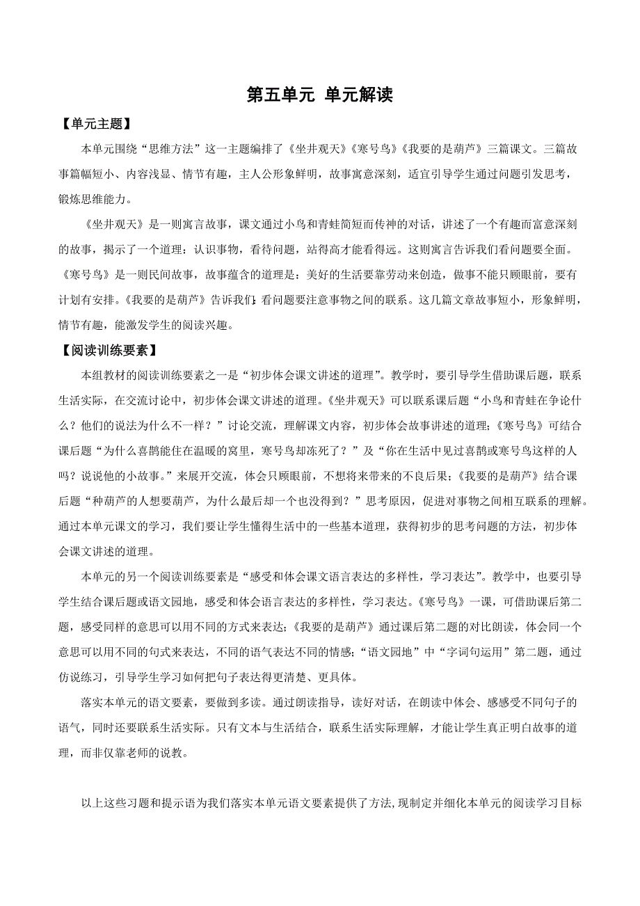 第五单元（单元解读）-【上好课】二年级语文上册部编版_第1页