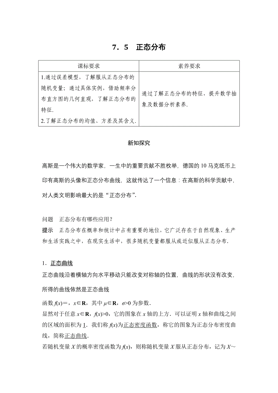 7.5 正态分布_第1页