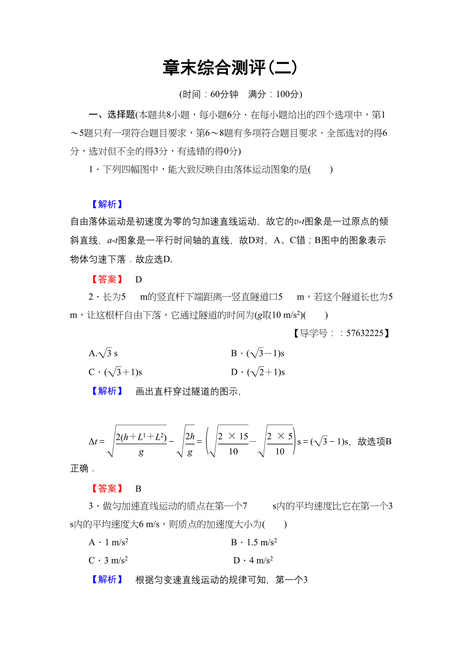 版高中物理（人教版）必修1同步练习题： 第2章 章末综合测评(二)_第1页