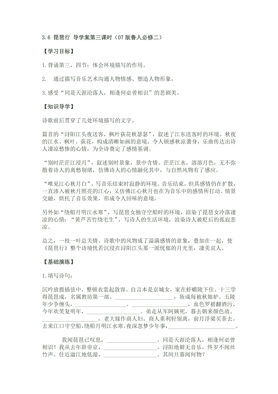 高一语文学案 3.6 琵琶行 第三课时（07版鲁人必修二）_第1页