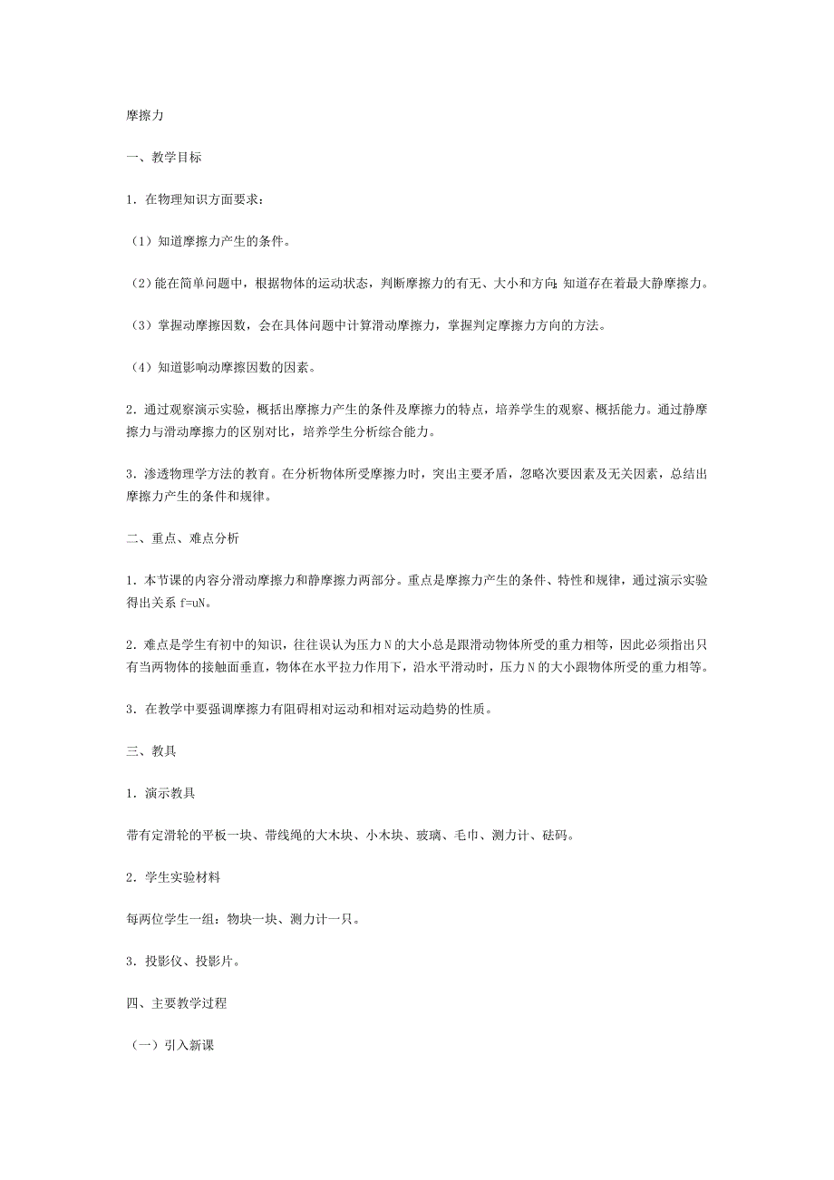 高中物理人教版必修1教案《摩擦力》06_第1页