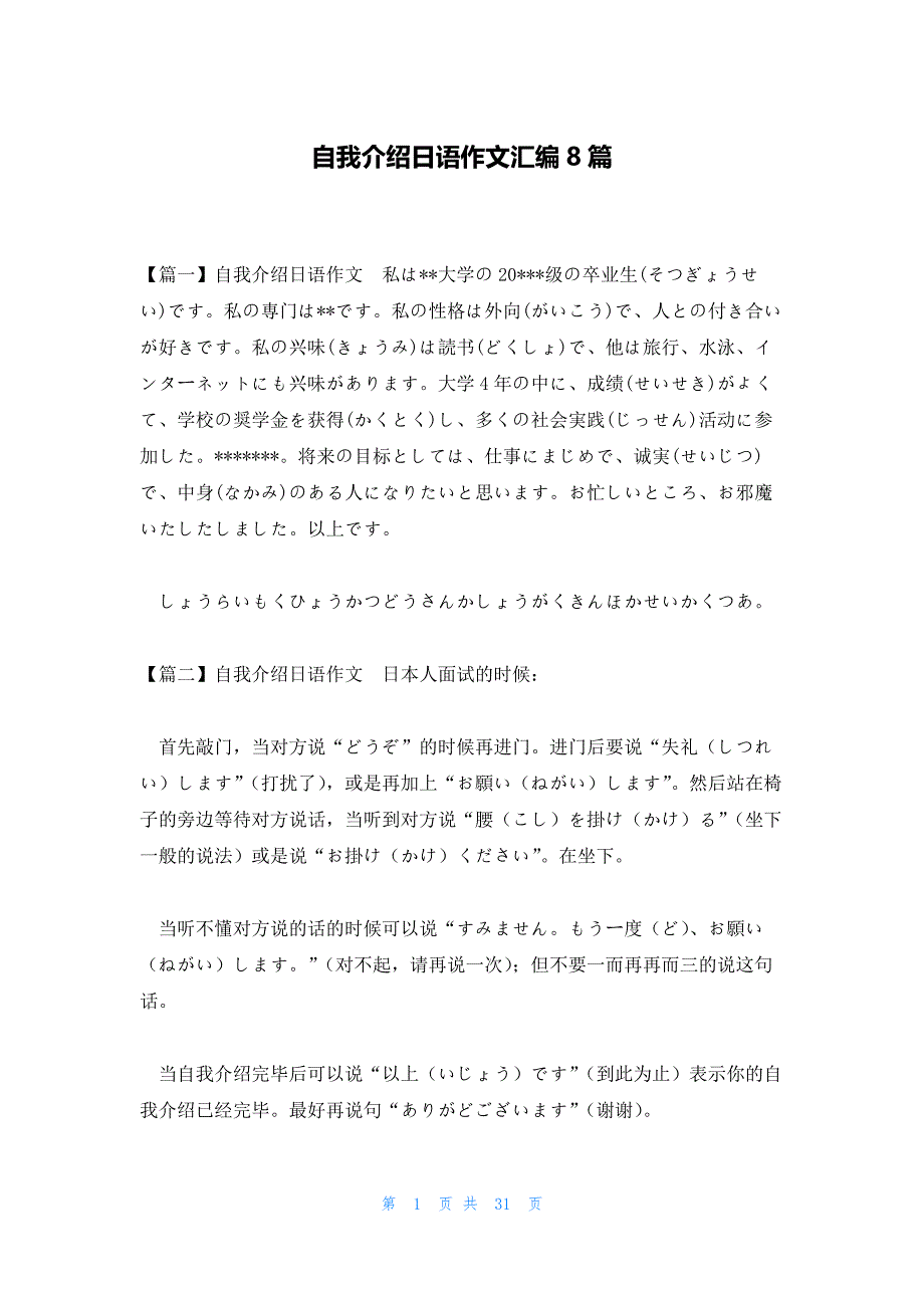 自我介绍日语作文汇编8篇_第1页