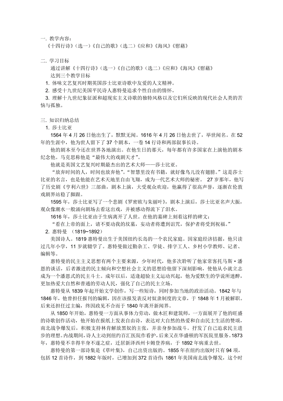 年高二语文学案：3.9.1《十四行诗》（北京版必修3）_第1页