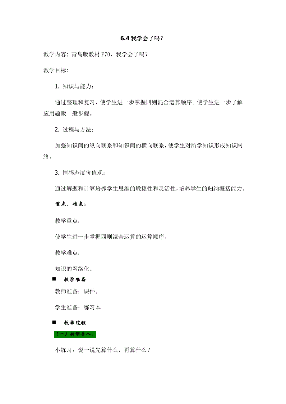6.4我学会了吗？_第1页