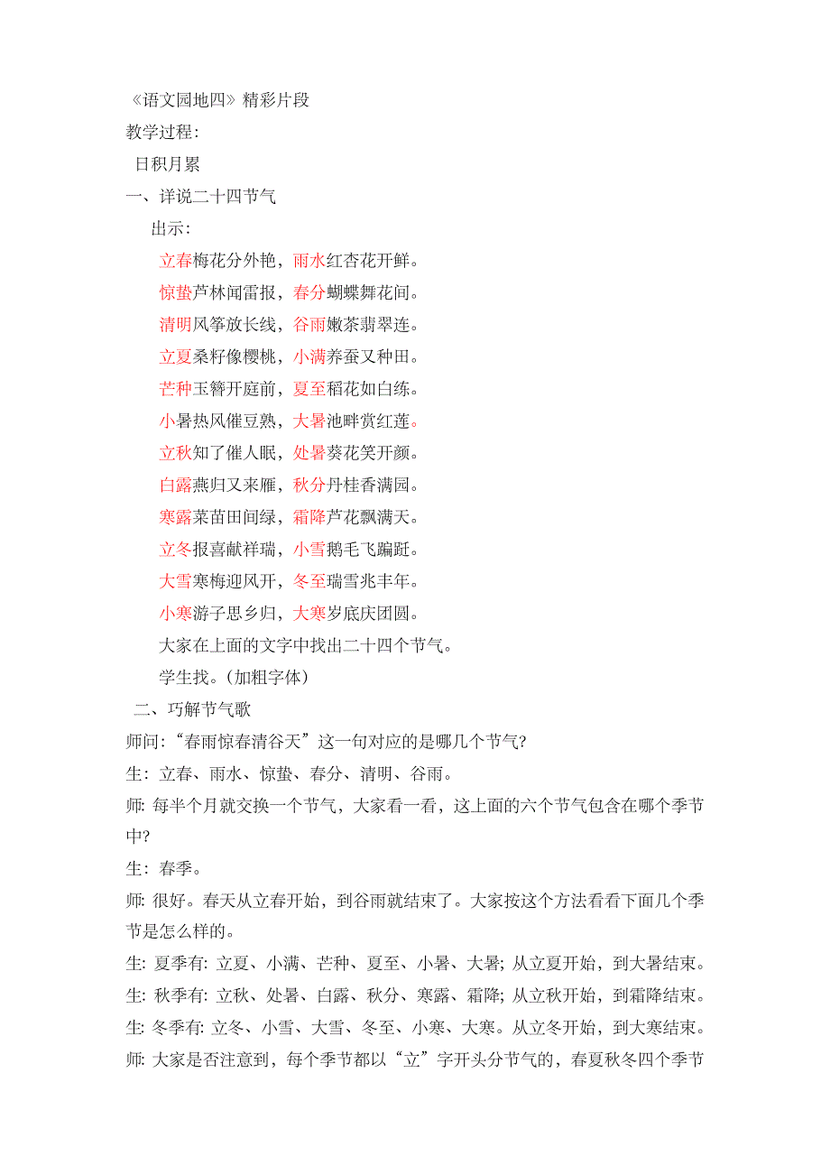 语文园地四 精彩片段_第1页