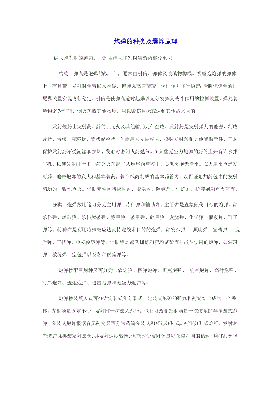《动量守恒定律（二）》文本素材 （新人教版选修3-5）_第1页