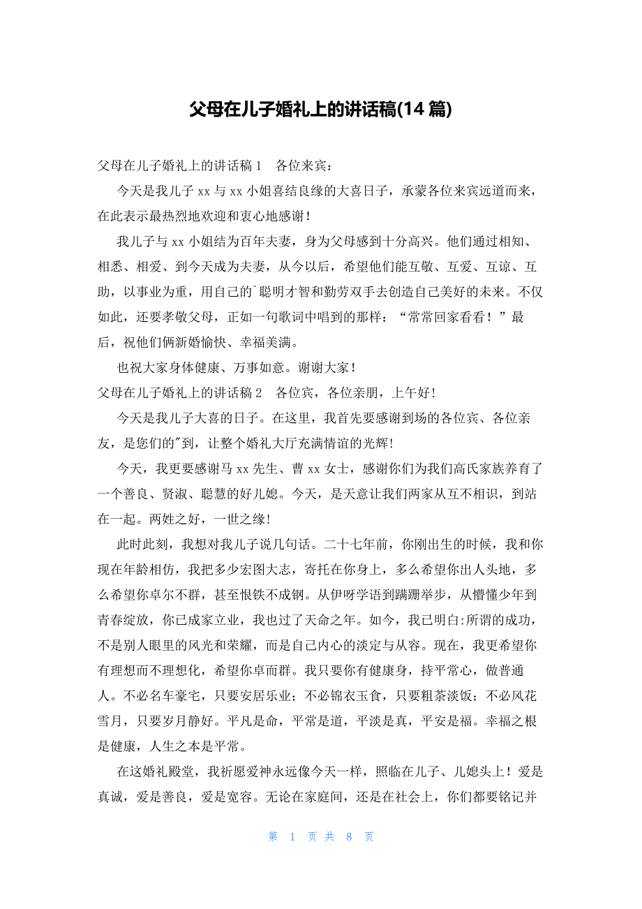 父母在儿子婚礼上的讲话稿(14篇)_第1页