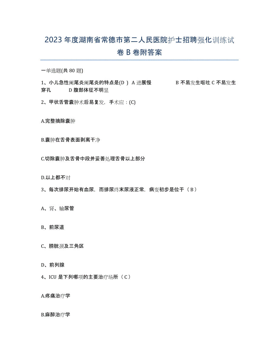 2023年度湖南省常德市第二人民医院护士招聘强化训练试卷B卷附答案_第1页