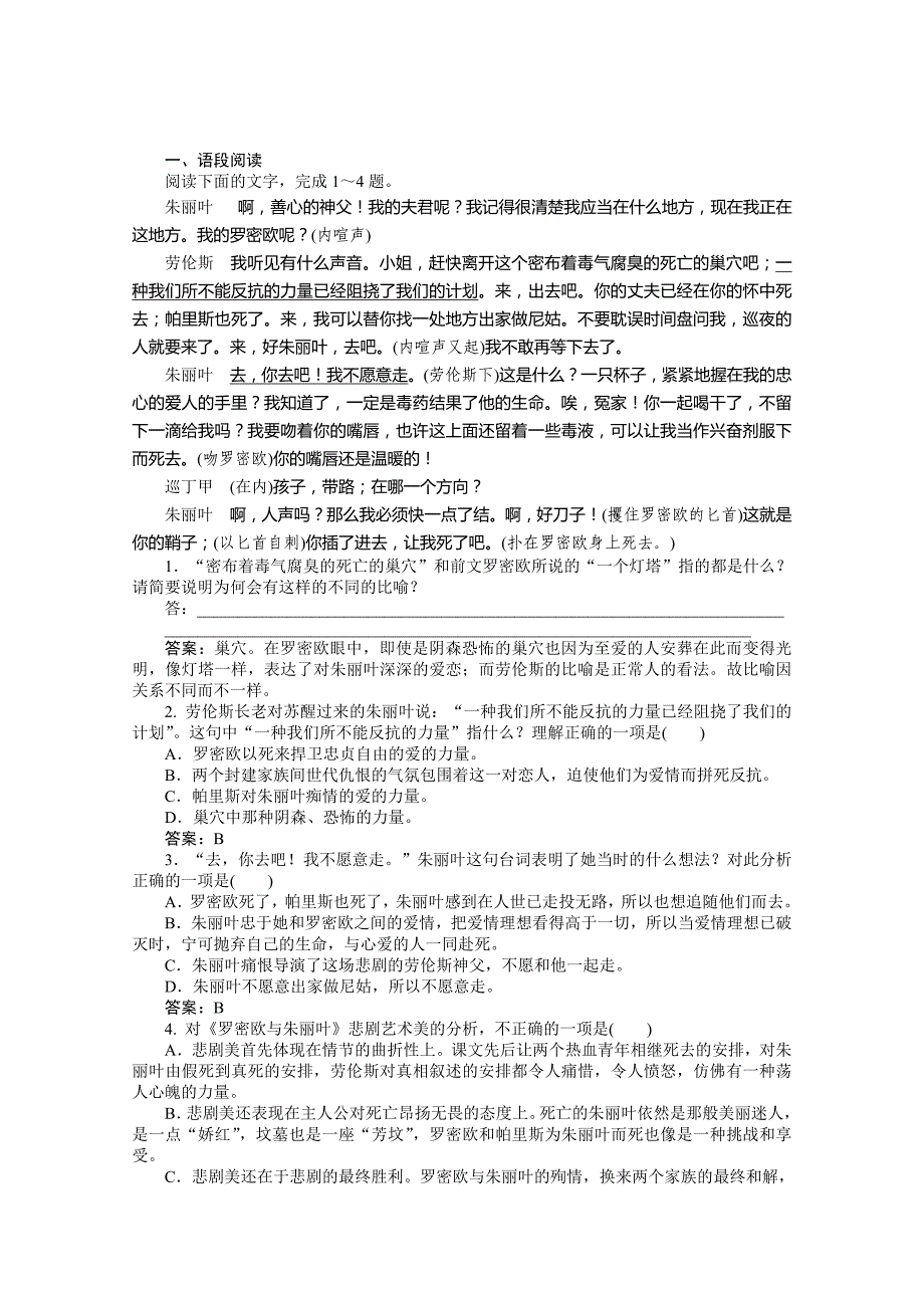 高二语文课时跟踪训练：第三单元第10课《罗密欧与朱丽叶（节选）》（北师大版必修5）_第1页