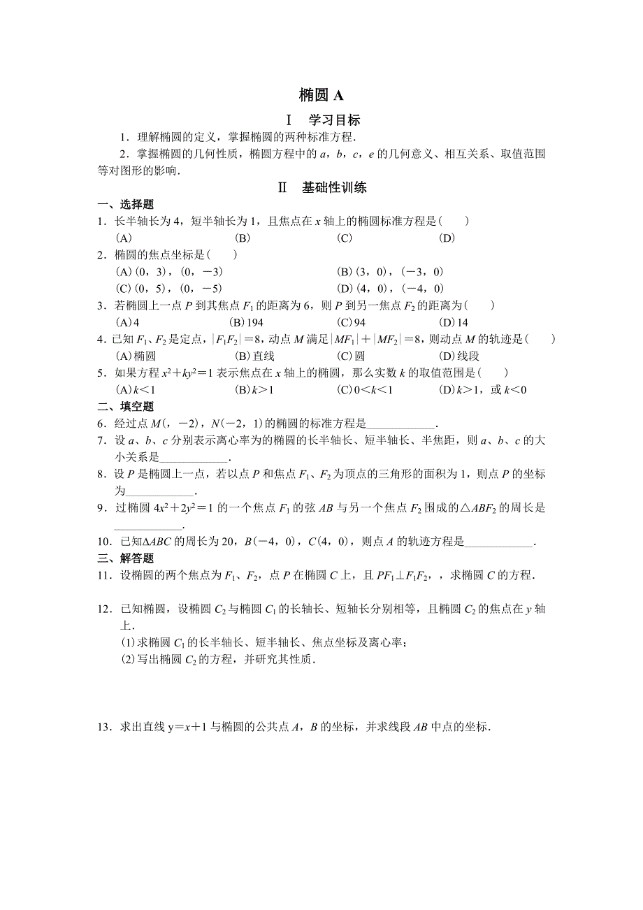 《椭圆》同步练习1（北师大版选修2-1）_第1页