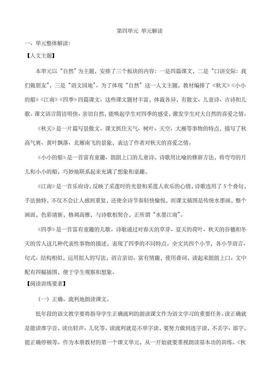 课文一（单元解读）-一年级语文上册部编版_第1页