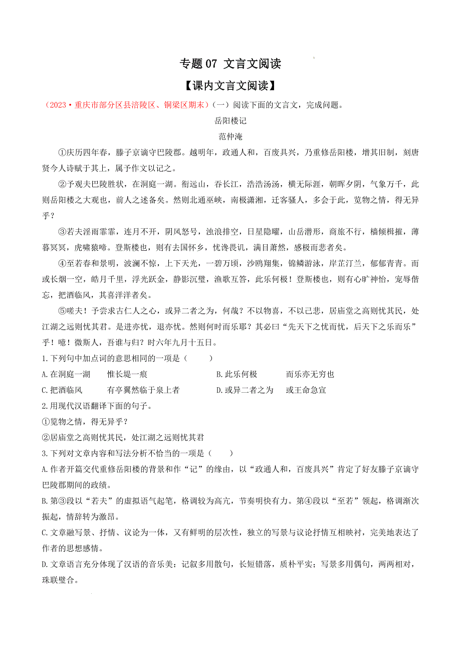 九年级语文上学期期末考点专题07：文言文阅读（考题猜想）（统编版）（原卷版）_第1页