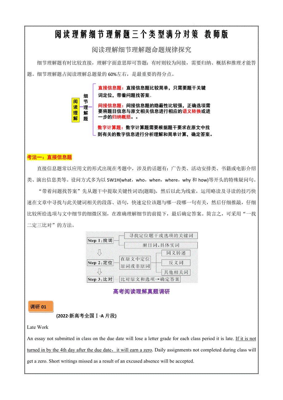 2024年全国通用新高考英语一轮复习35 阅读理解细节理解题三个类型满分对策教师版_第1页