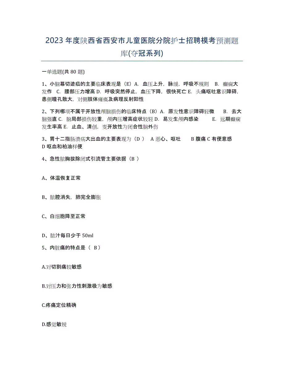 2023年度陕西省西安市儿童医院分院护士招聘模考预测题库(夺冠系列)_第1页