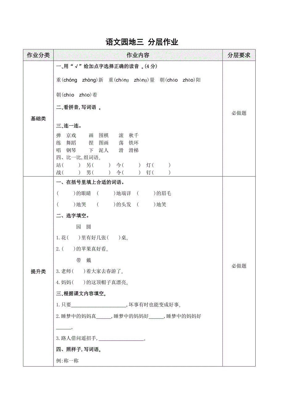 语文园地三（分层作业）-【上好课】二年级语文上册+部编版_第1页
