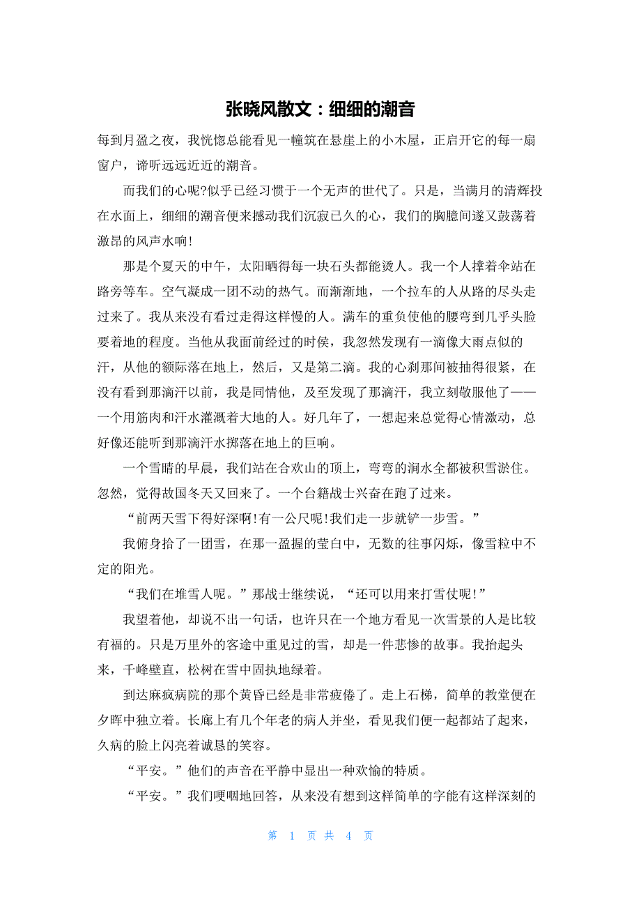 张晓风散文：细细的潮音_第1页