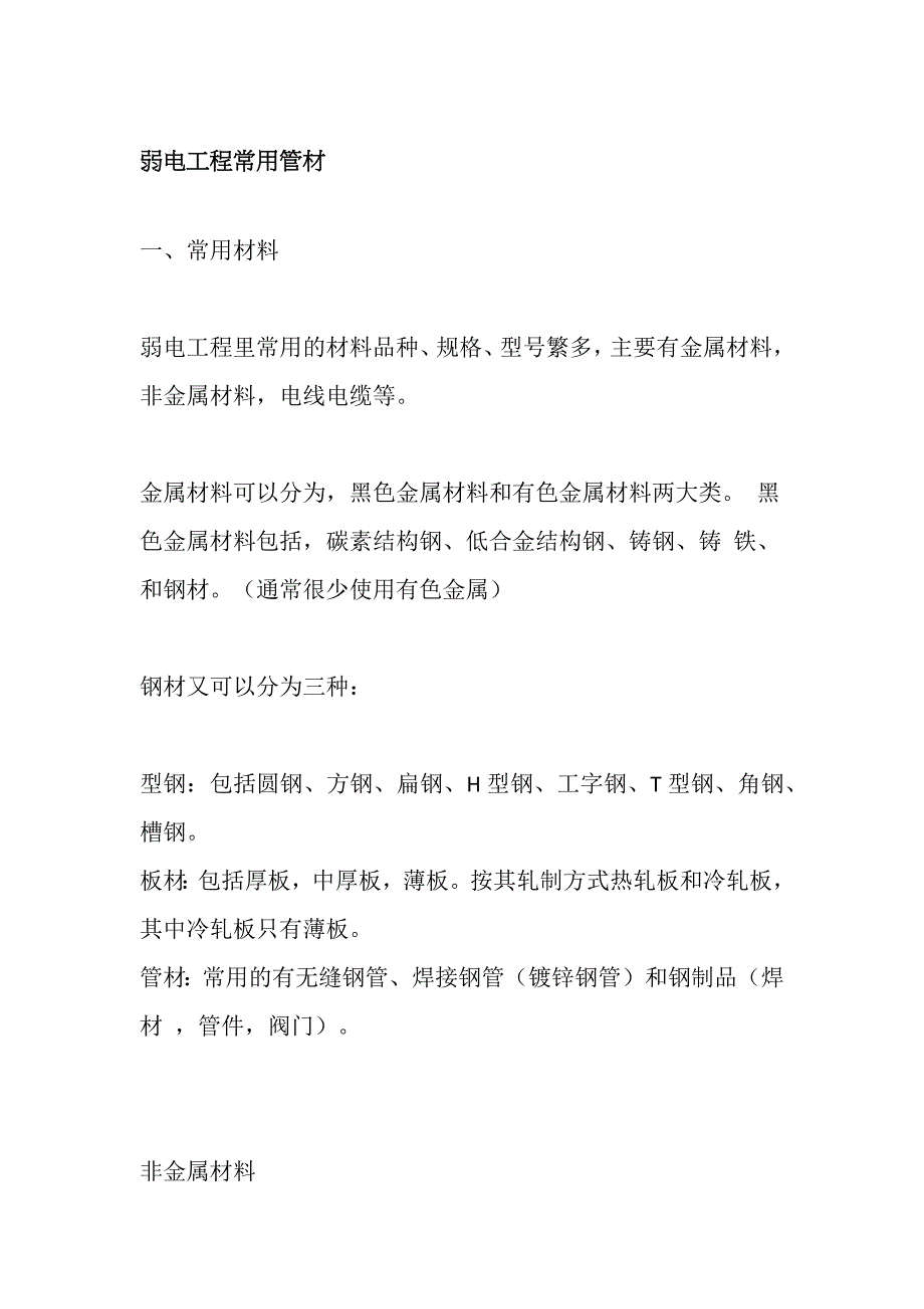 弱电工程常用管材_第1页