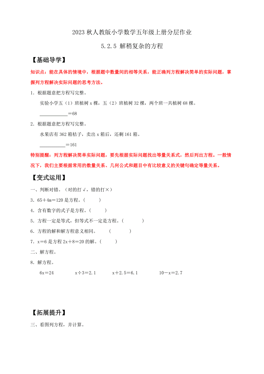 核心素养人教版数学五年级上册5-2-5解稍复杂的方程例4-例5（分层练习）_第1页
