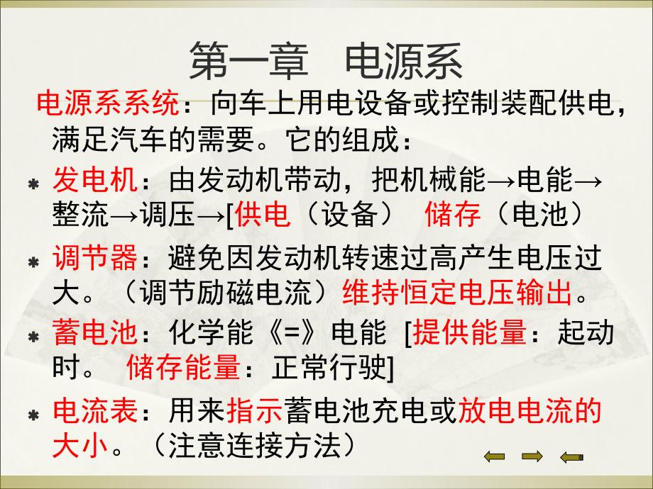 汽车电源系统介绍课件_第1页