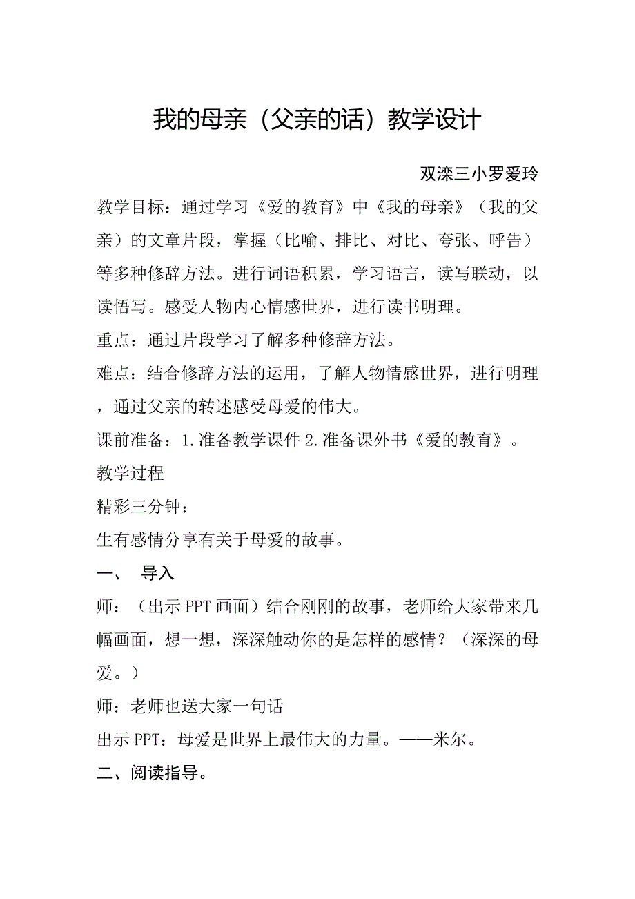 爱的教育教案文档_第1页