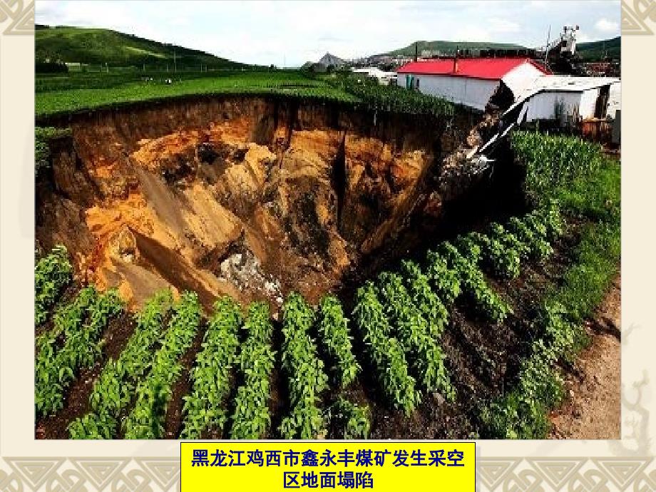 大学课程《地质灾害防治技术》教学PPT课件：任务4.1 地面塌陷_第1页