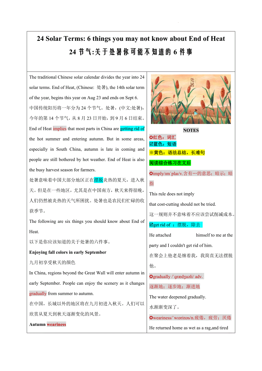 备考新高考英语China Daily 外刊双语精读24节气处暑_第1页
