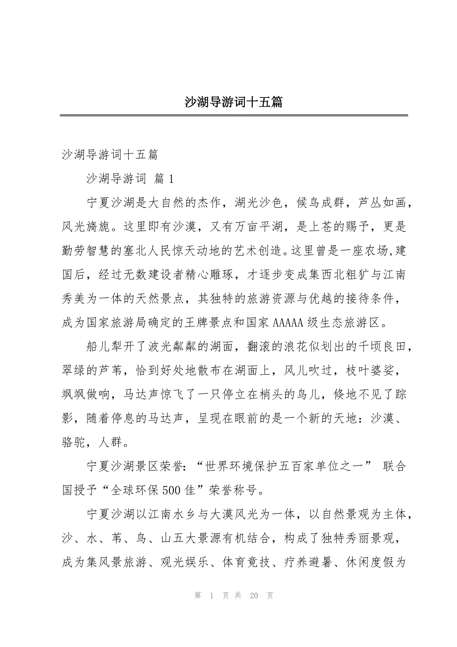 沙湖导游词十五篇_第1页