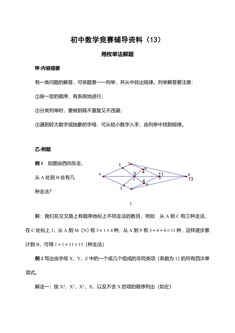 初一数学竟赛辅导资料(13)(含答案)_第1页