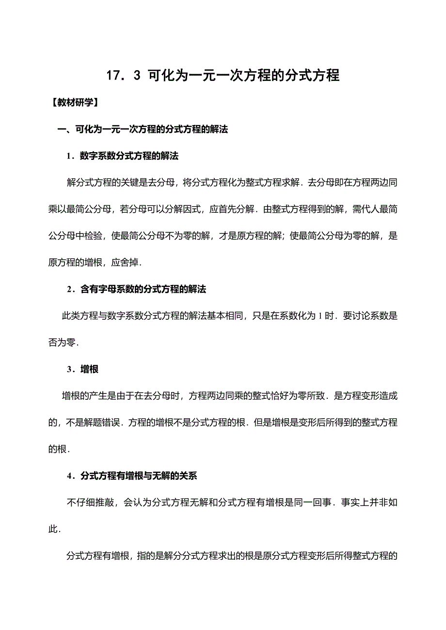 17.3 可化为一元一次方程的分式方程 同步试题(四)及答案_第1页