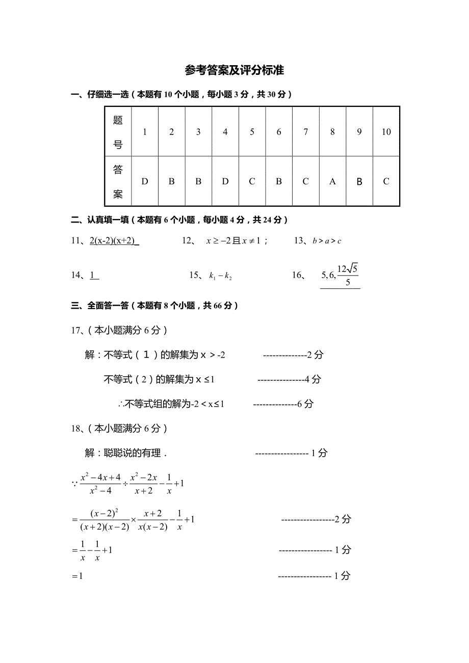 2009年数学中考模拟试题答案及评分标准_第1页