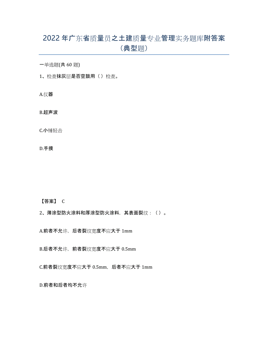 2022年广东省质量员之土建质量专业管理实务题库附答案（典型题）_第1页