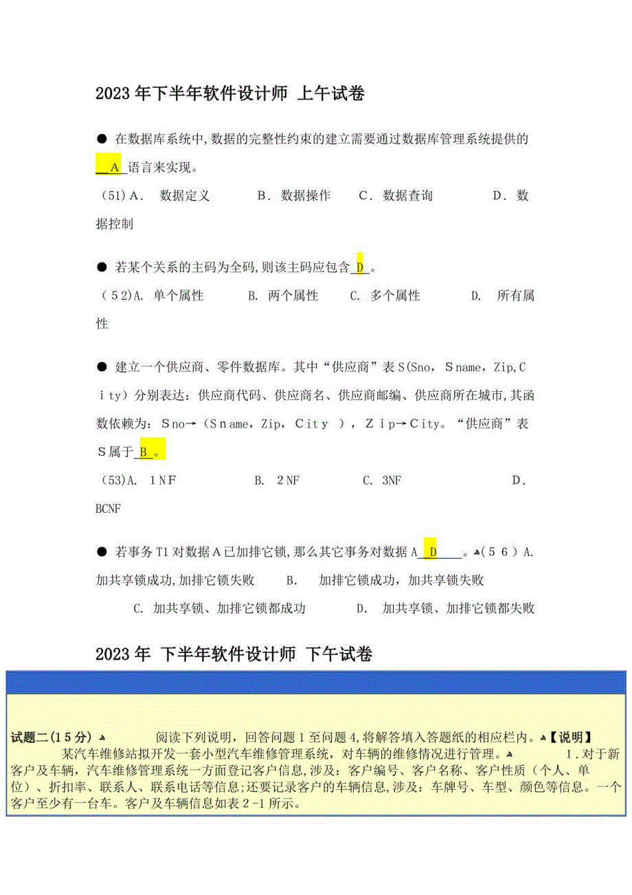 2023年历年软件设计师考试数据库试题_第1页