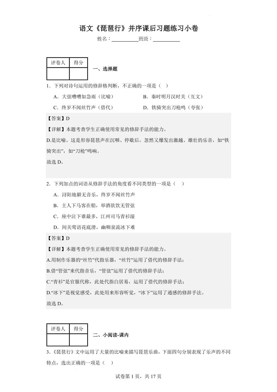 【高中语文】《琵琶行（并序）》课后习题练习小卷+统编版高中语文必修上册_第1页