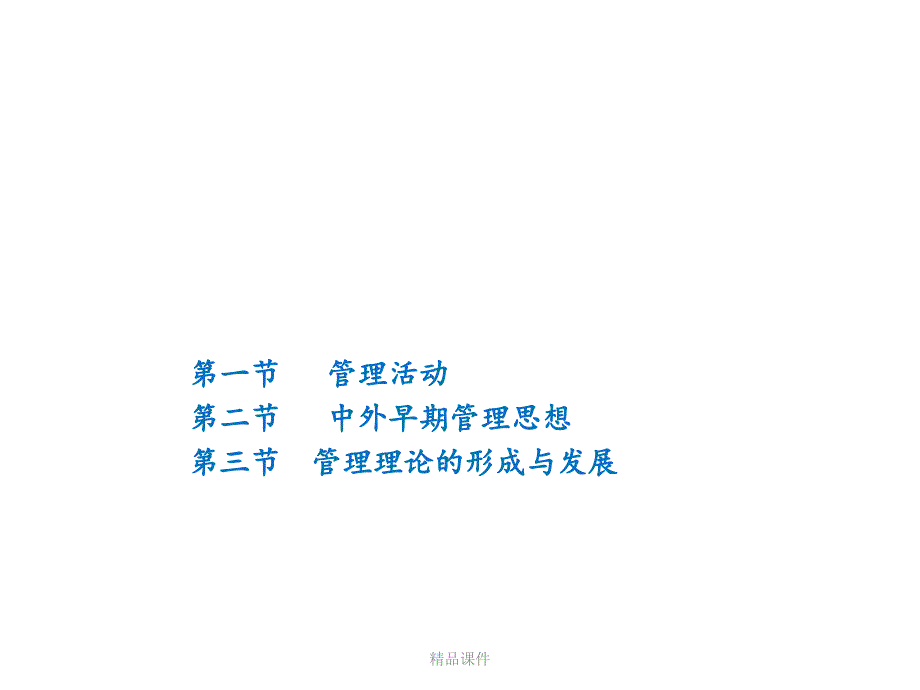 周三多《管理学(第五版)》全套PPT课件_第1页